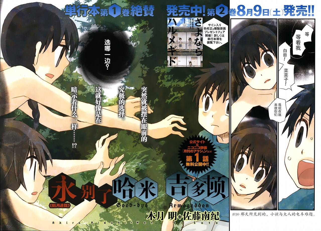 永别了哈米吉多顿第10话图