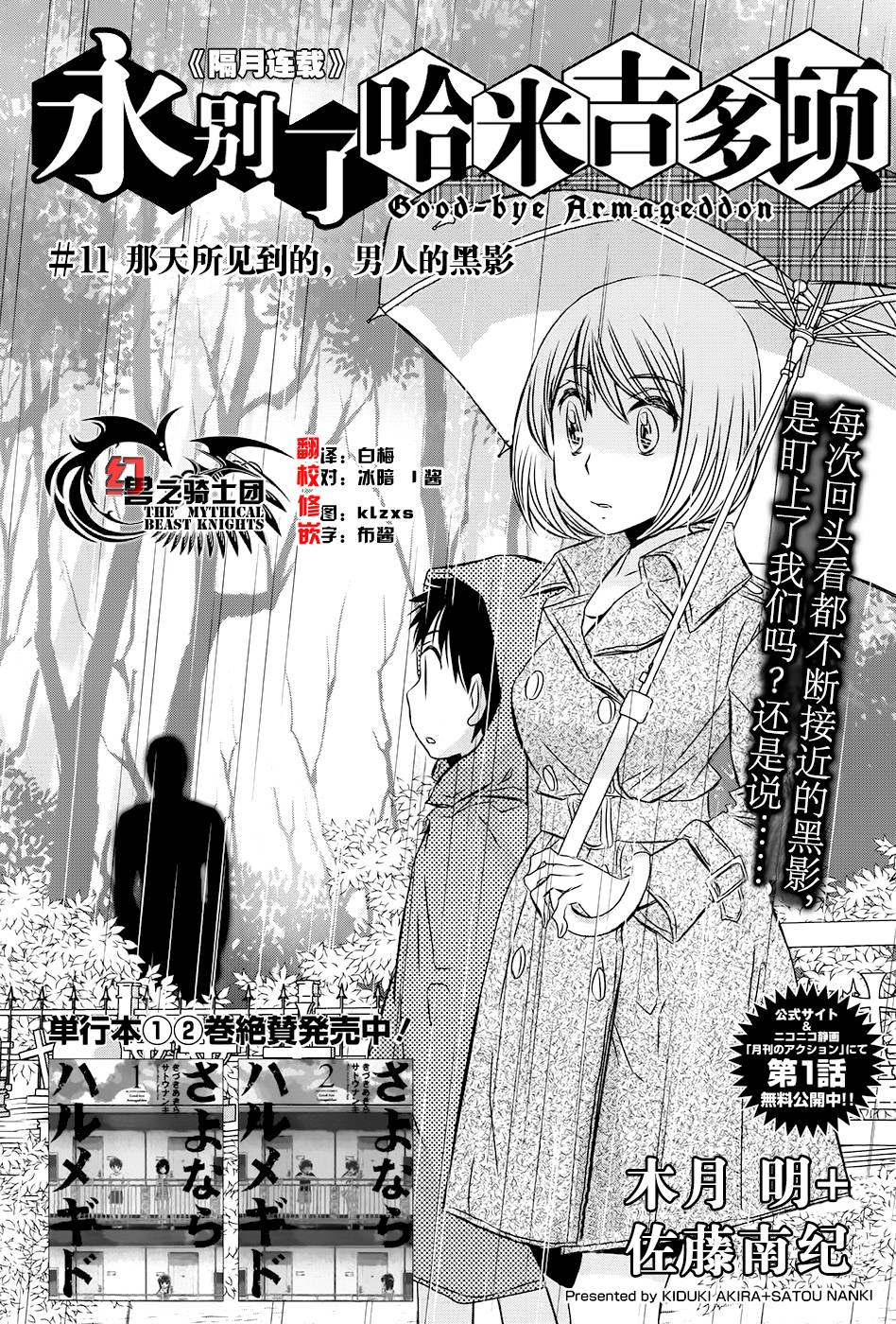 永别了哈米吉多顿第11话图