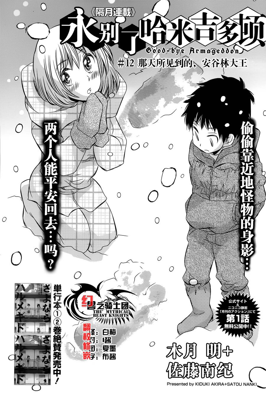 永别了哈米吉多顿第12话图