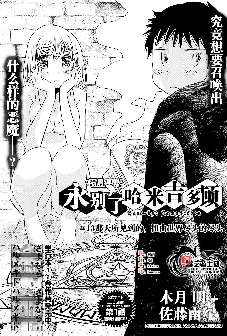 永别了哈米吉多顿第13话图