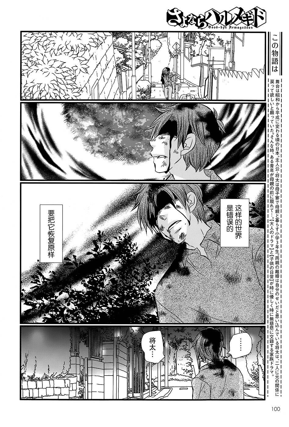 永别了哈米吉多顿第13话图