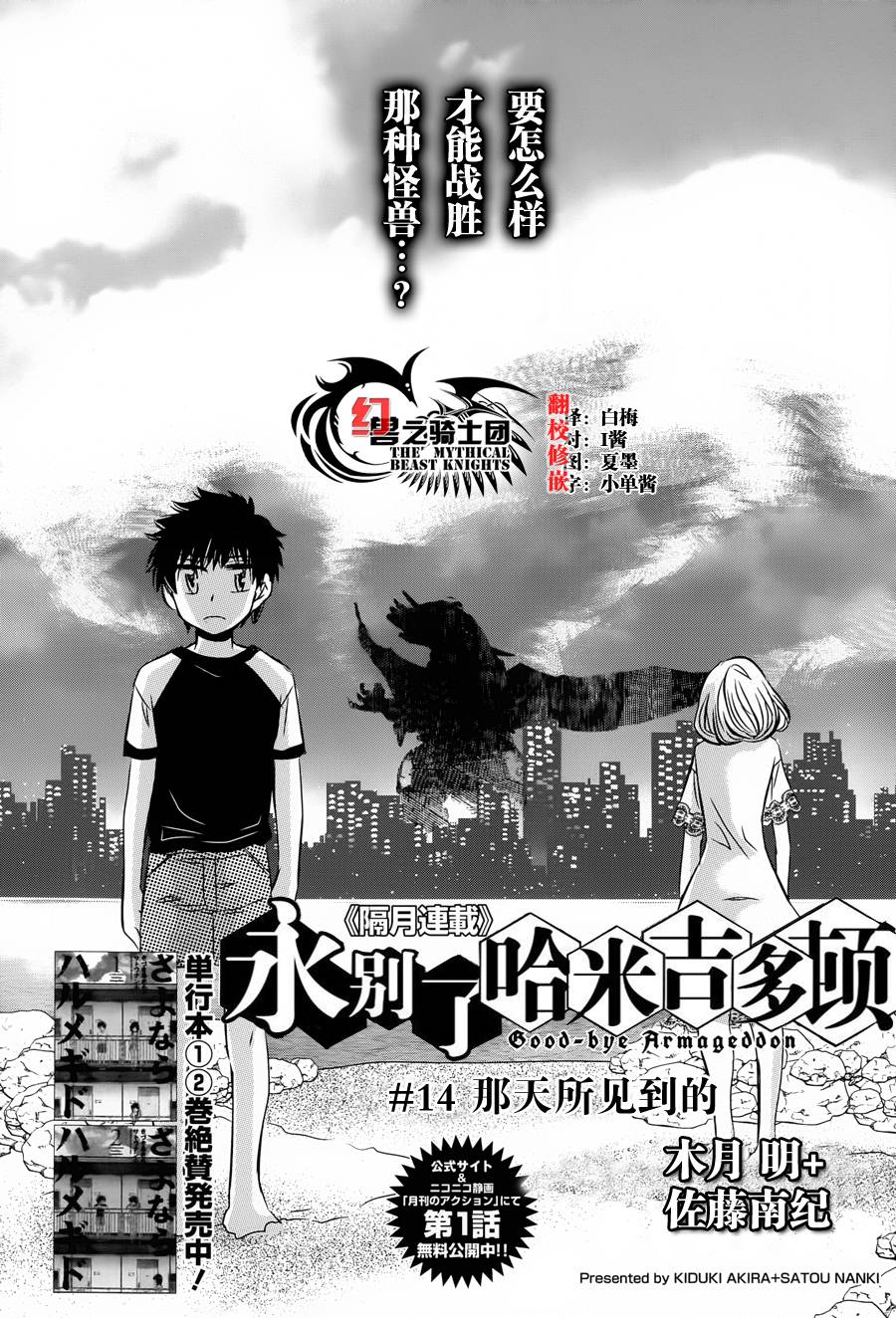 永别了哈米吉多顿第14话图