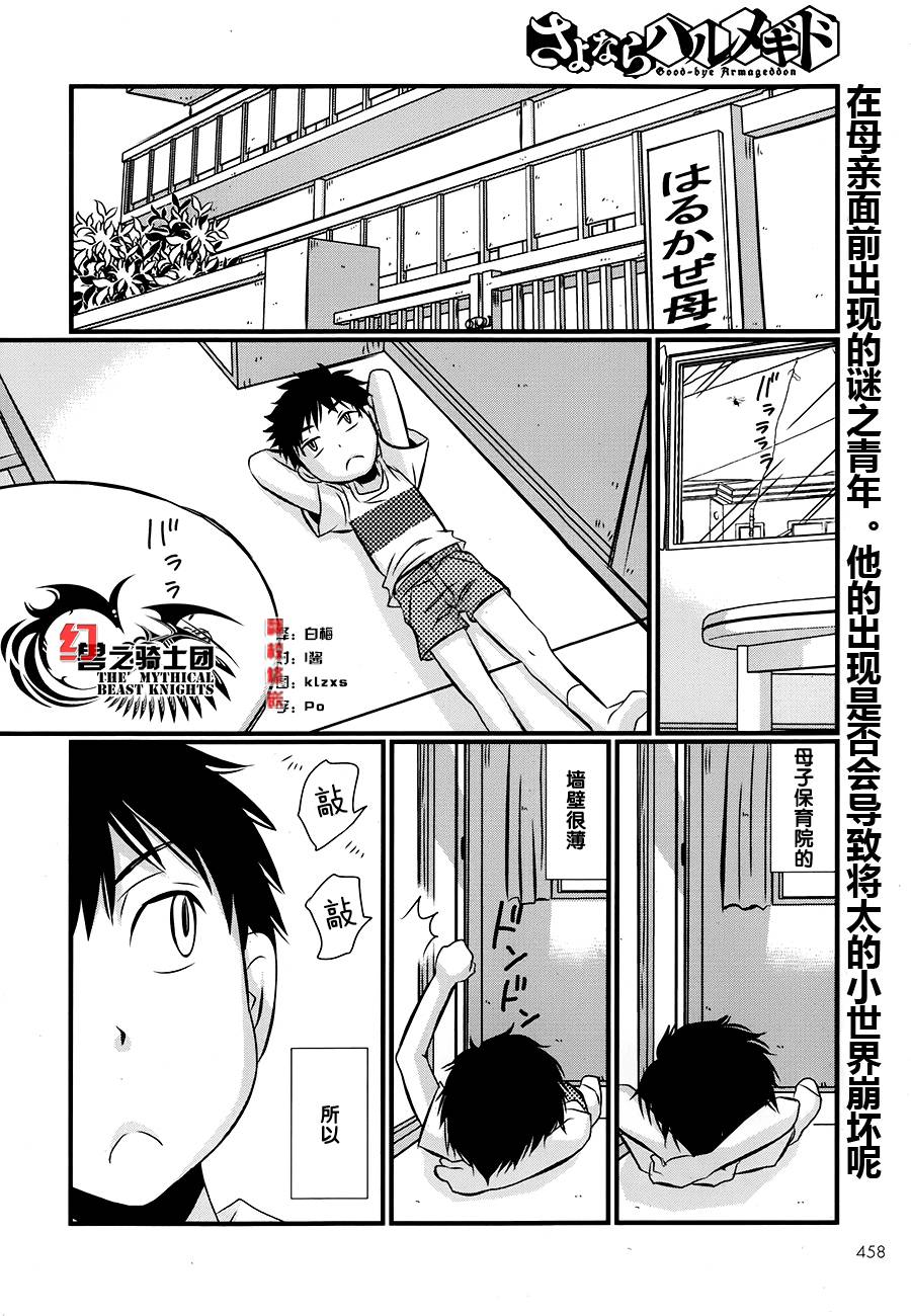 永别了哈米吉多顿第2话图