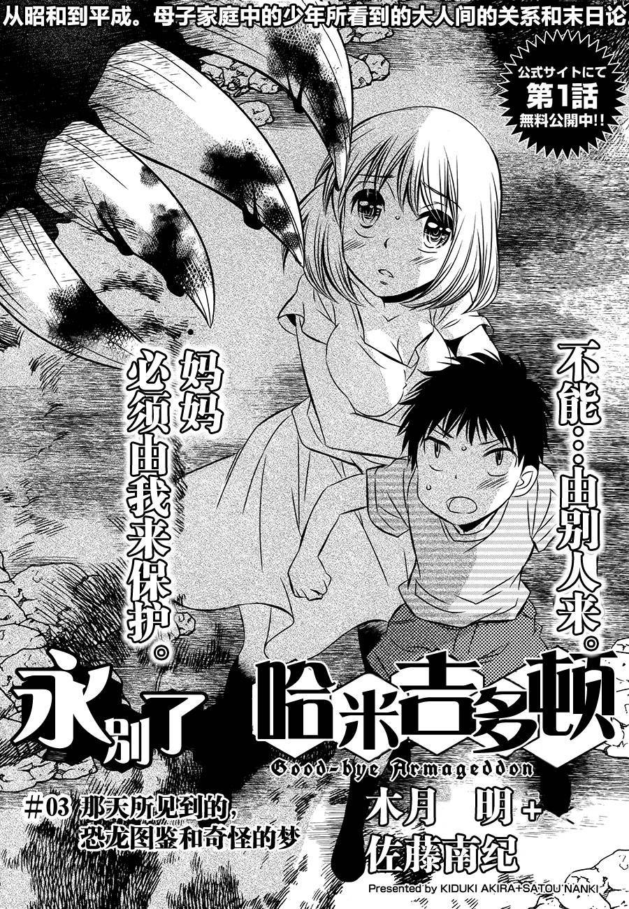 永别了哈米吉多顿第3话图