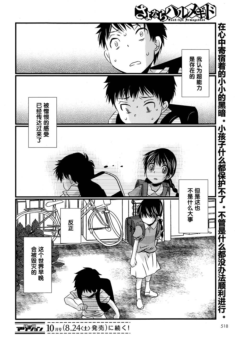 永别了哈米吉多顿第3话图