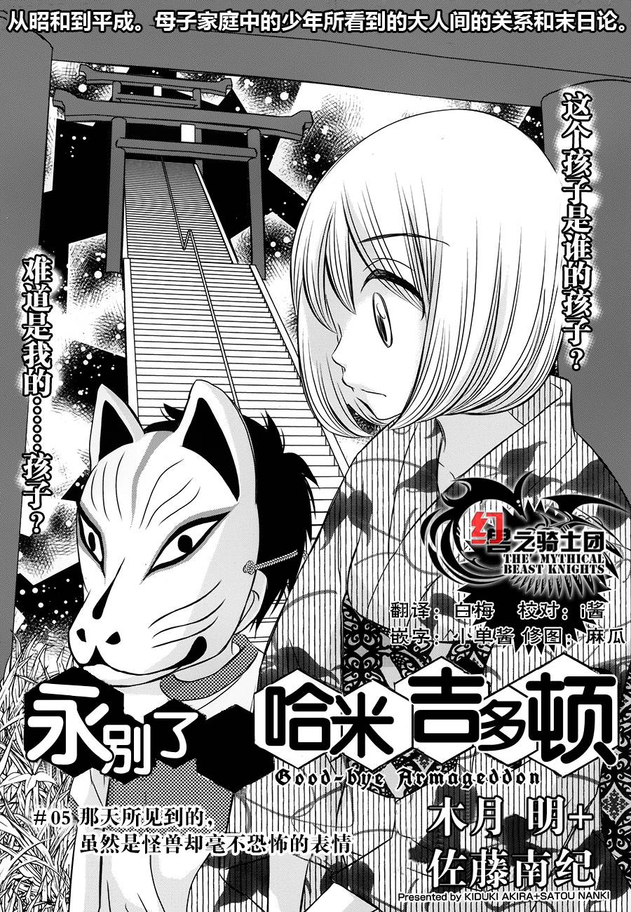 永别了哈米吉多顿第5话图