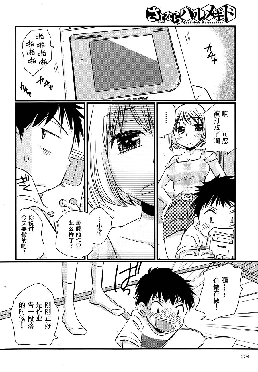 永别了哈米吉多顿第5话图