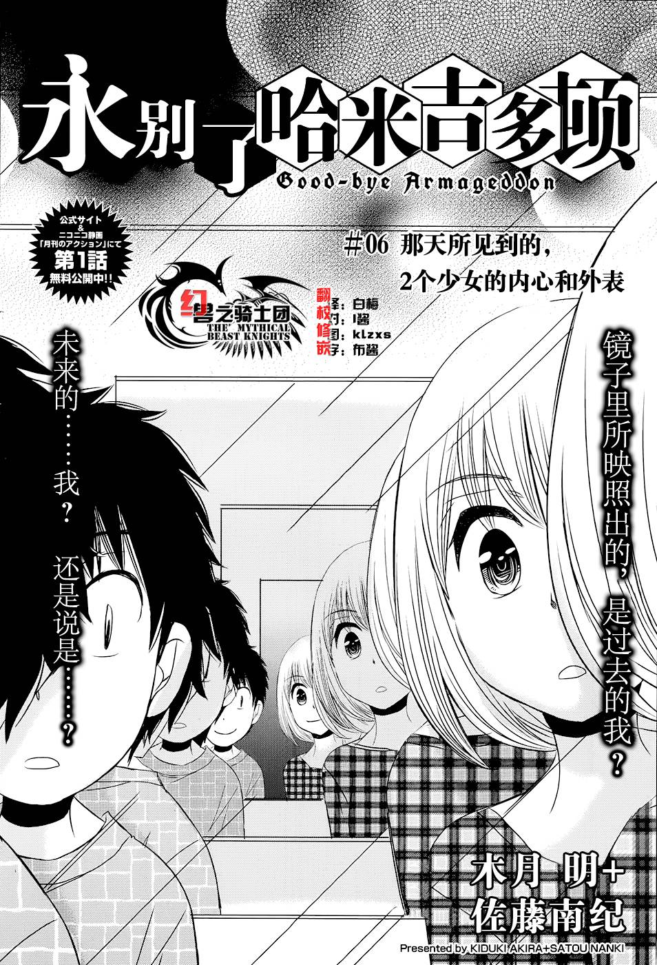 永别了哈米吉多顿第6话图