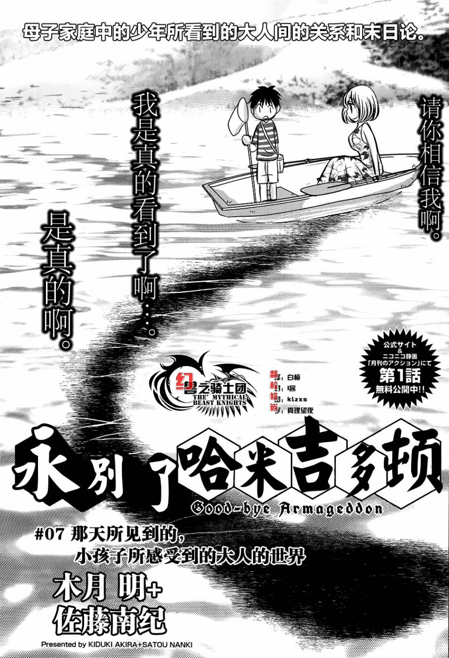 永别了哈米吉多顿第7话图