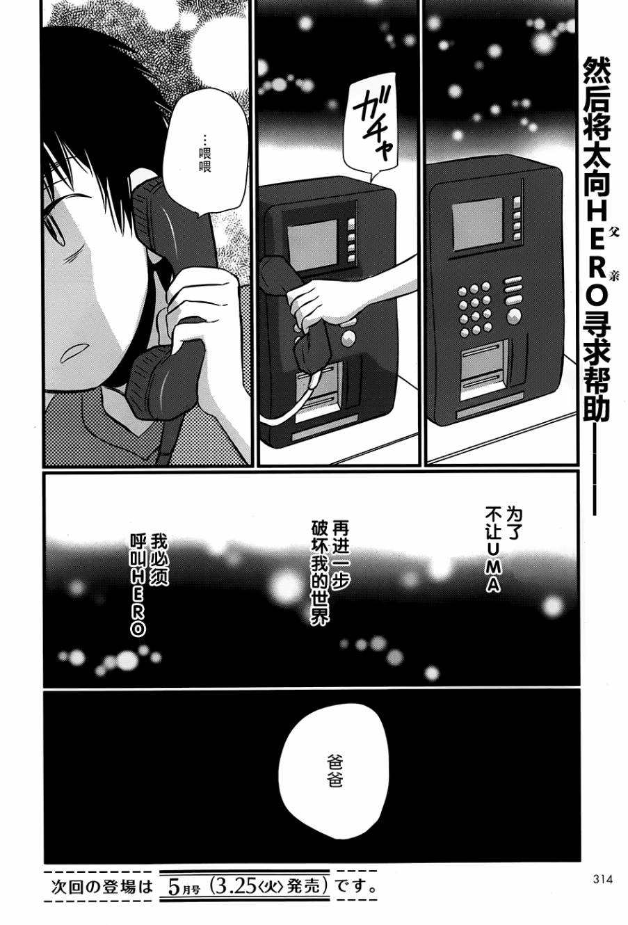 永别了哈米吉多顿第7话图