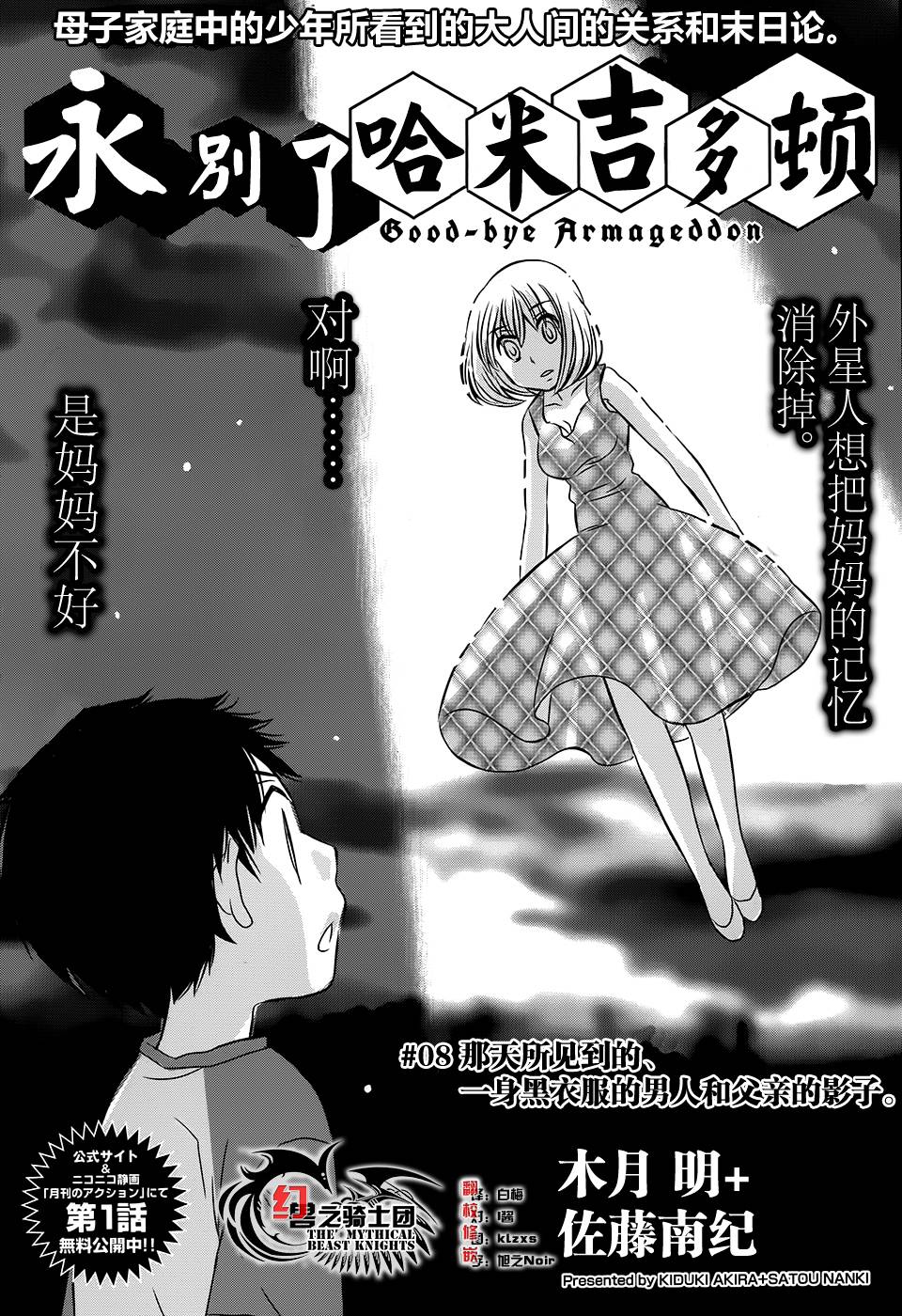 永别了哈米吉多顿第8话图