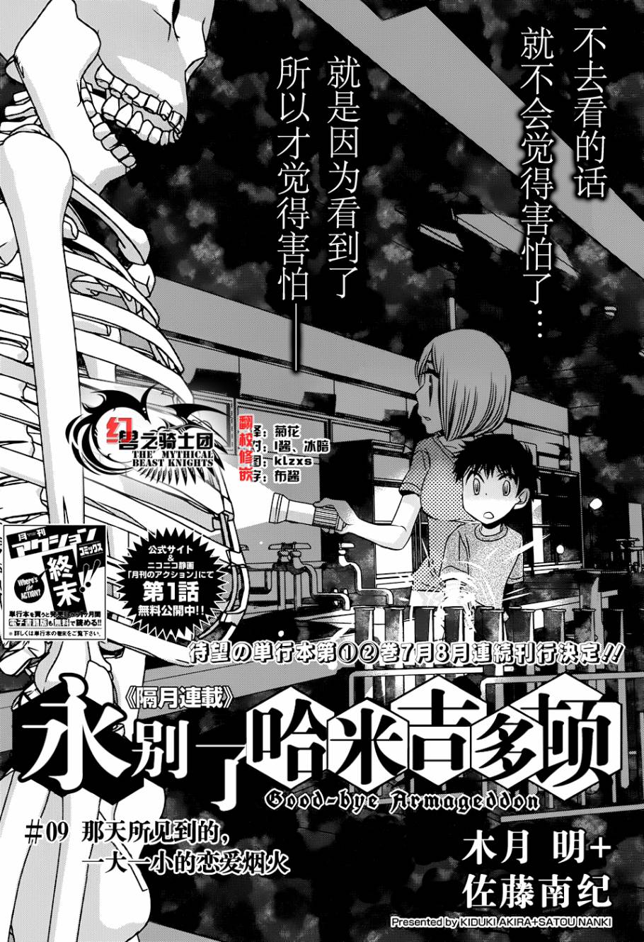 永别了哈米吉多顿第9话图