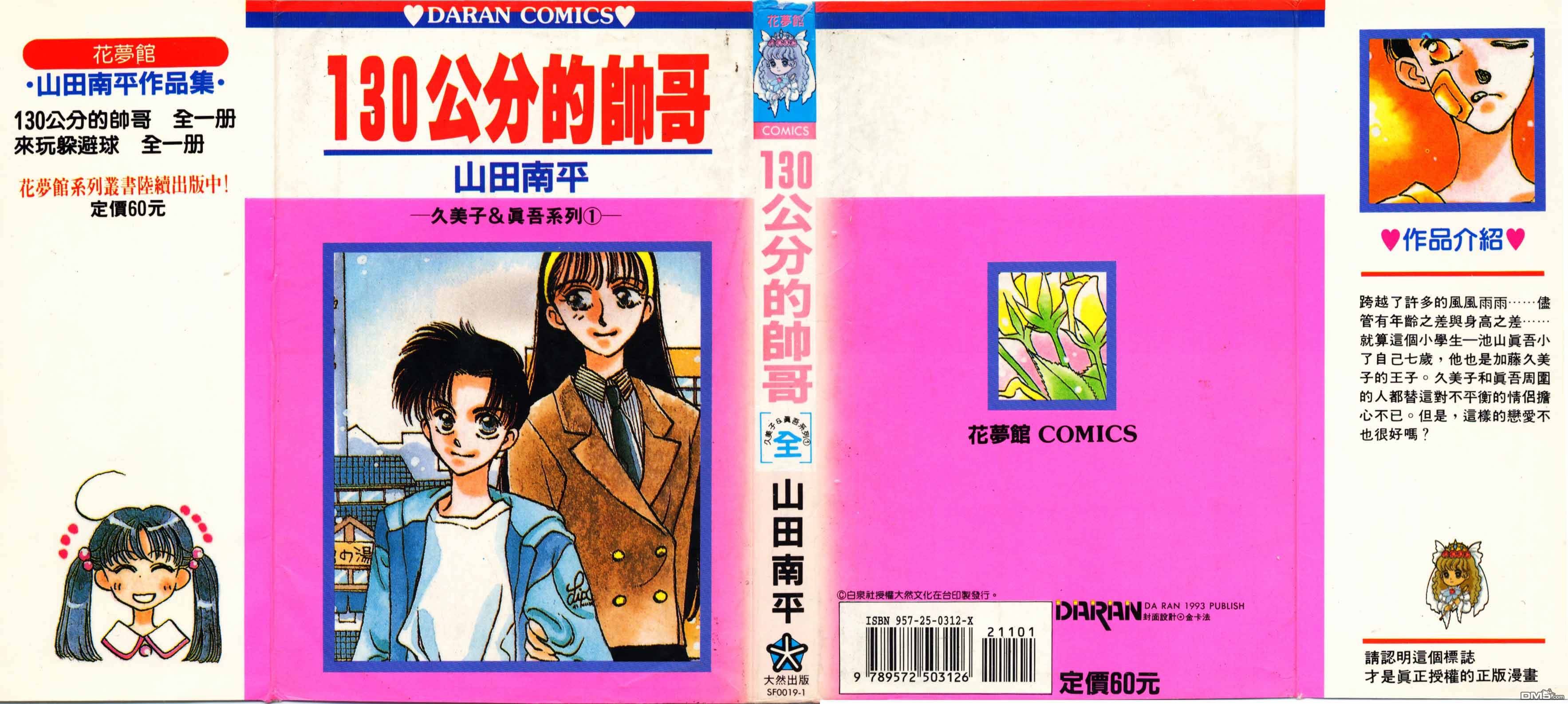 一百三十公分的帅哥第1卷图