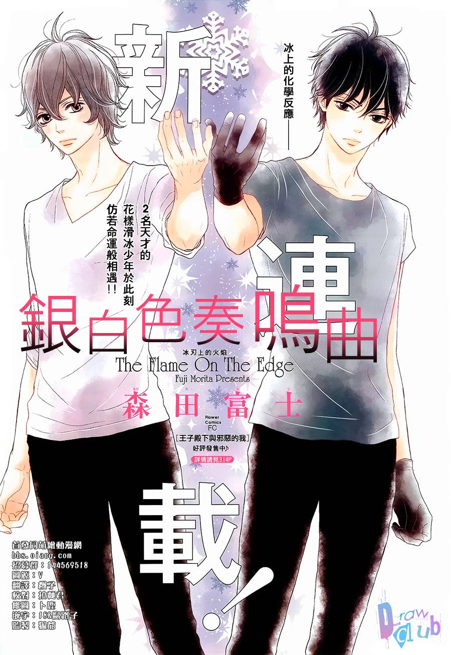 银白色奏鸣曲第1话图