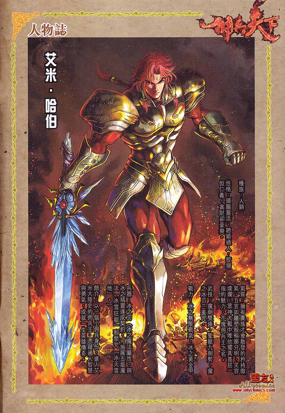 佣兵天下第0卷图