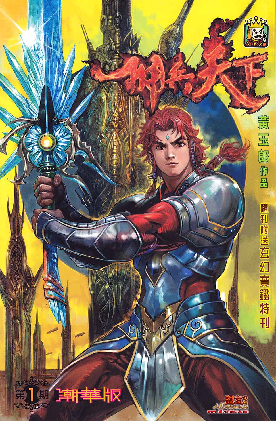 佣兵天下第1话图