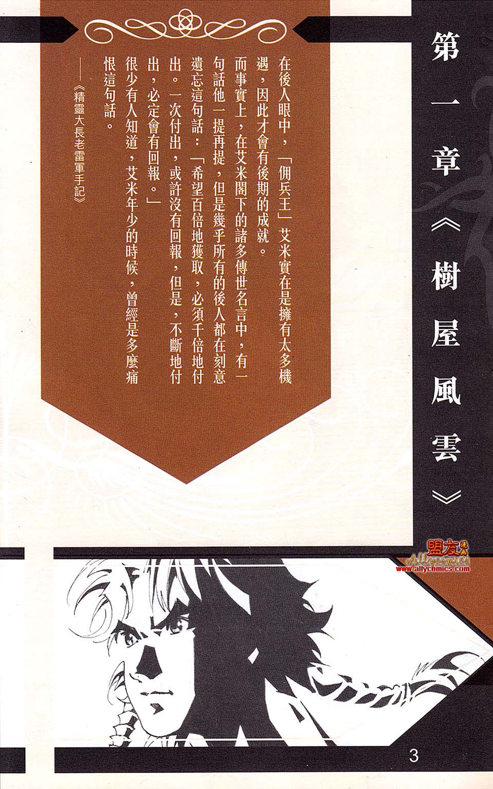 佣兵天下第1话图