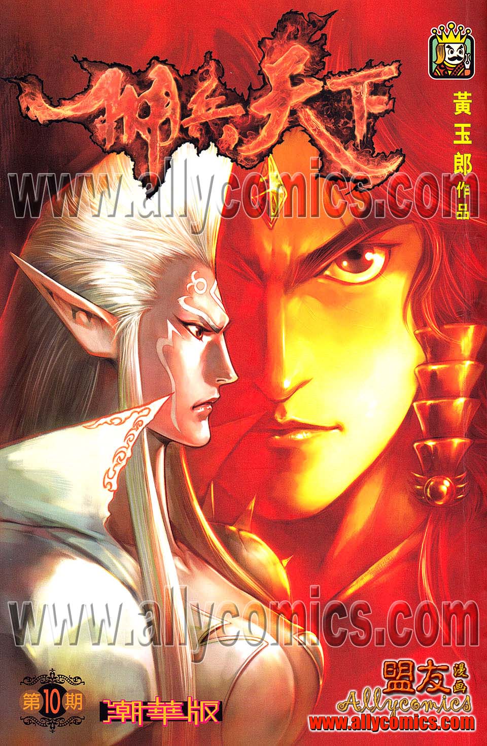 佣兵天下第10卷图