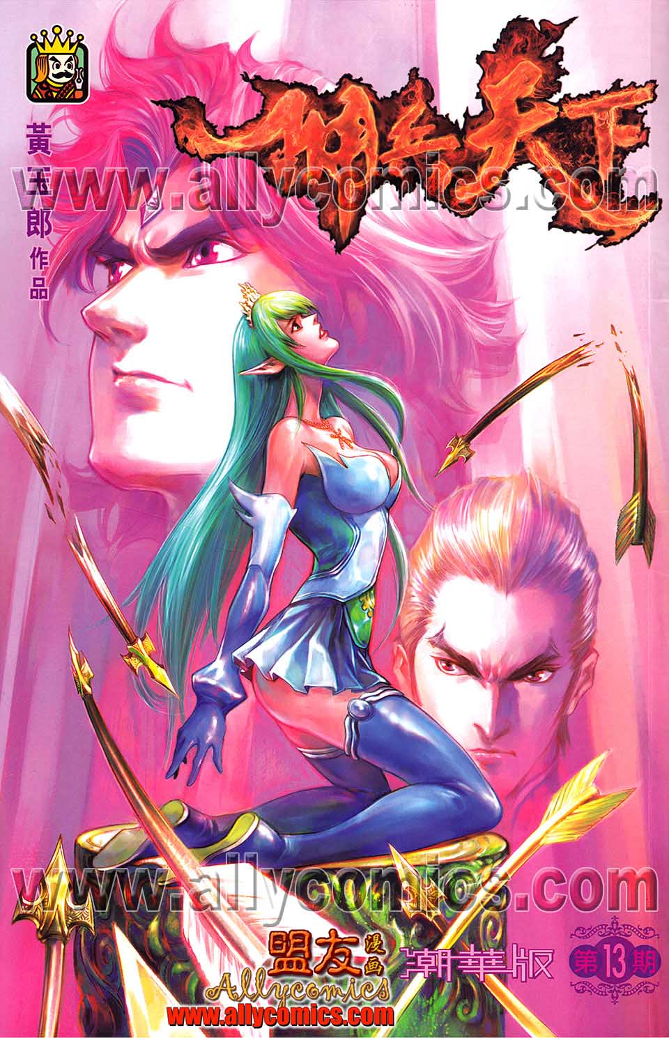 佣兵天下第13卷图