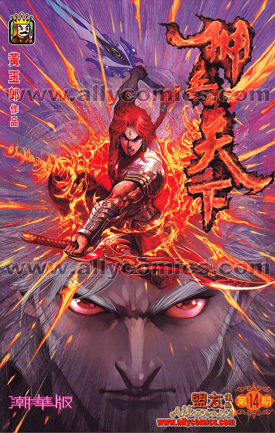 佣兵天下第14卷图