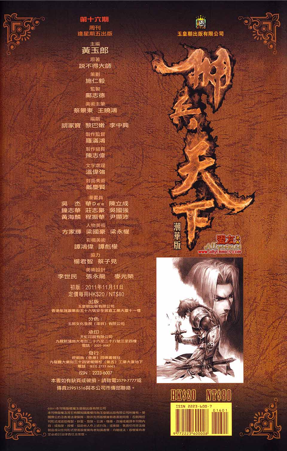 佣兵天下第16卷图