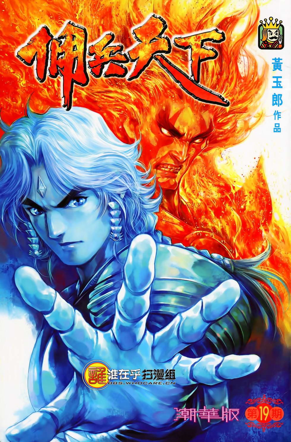 佣兵天下第19卷图