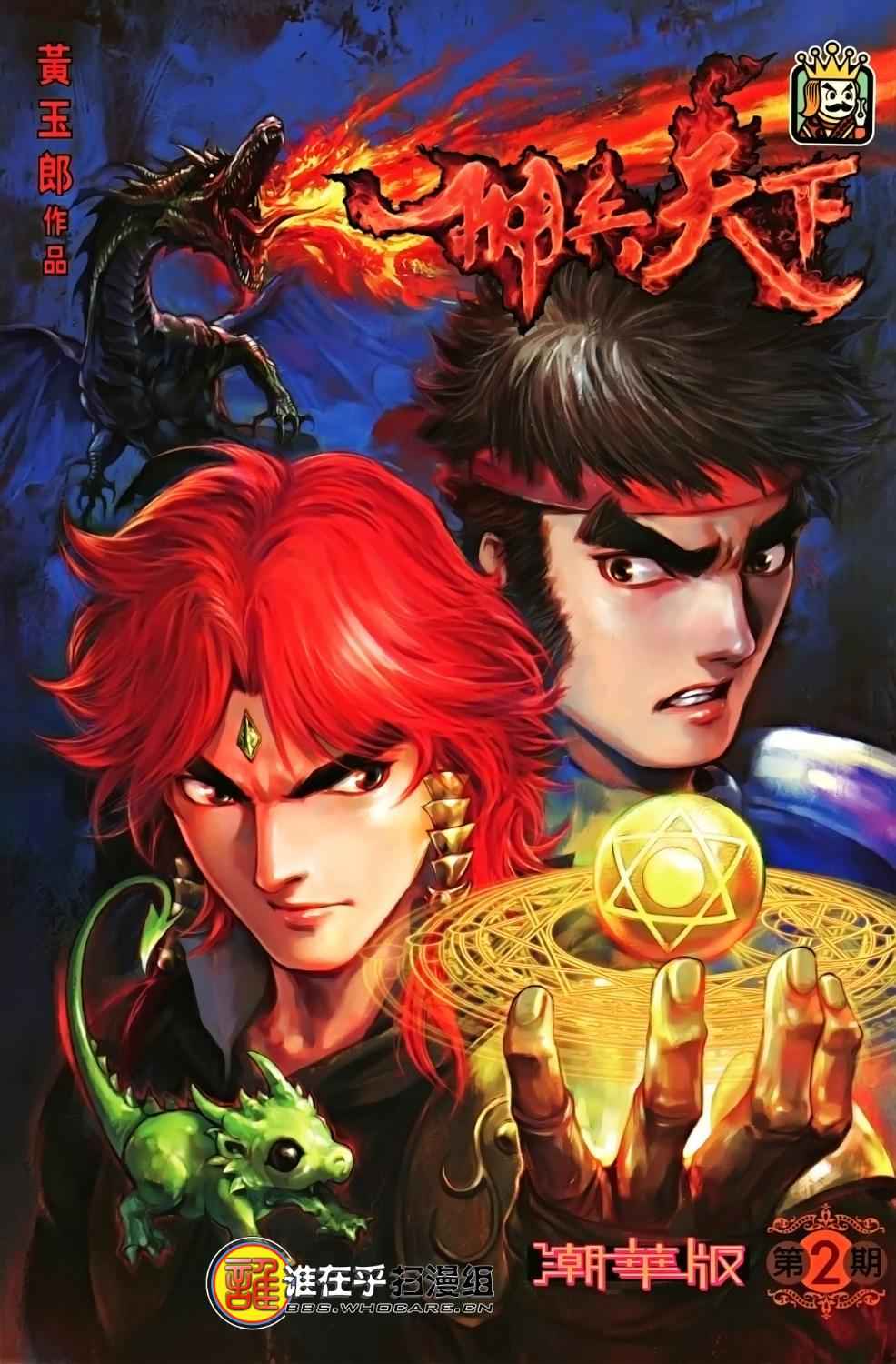 佣兵天下第2卷图