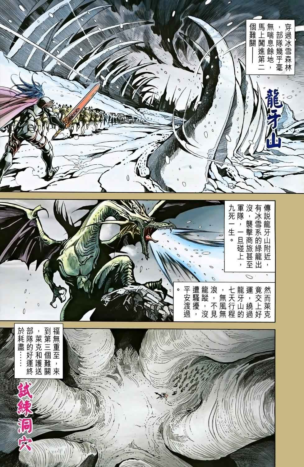 佣兵天下第2卷图