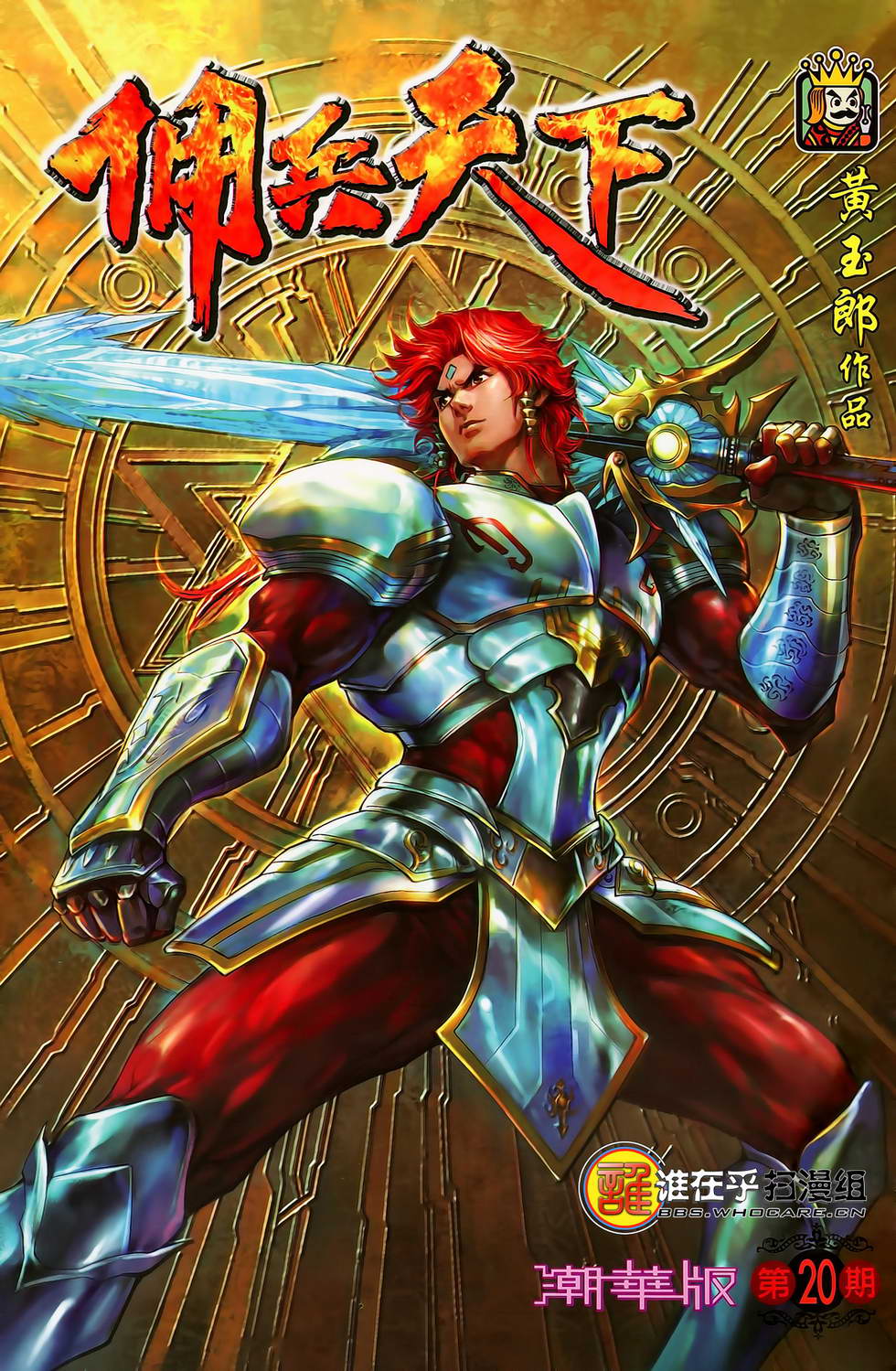 佣兵天下第20卷图