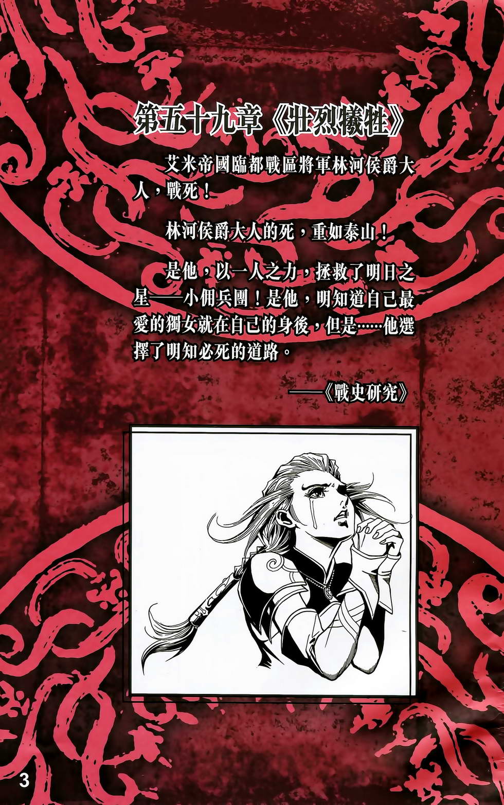 佣兵天下第20卷图