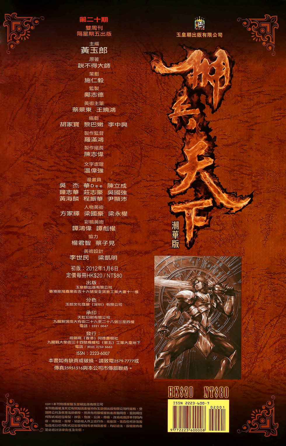 佣兵天下第20卷图