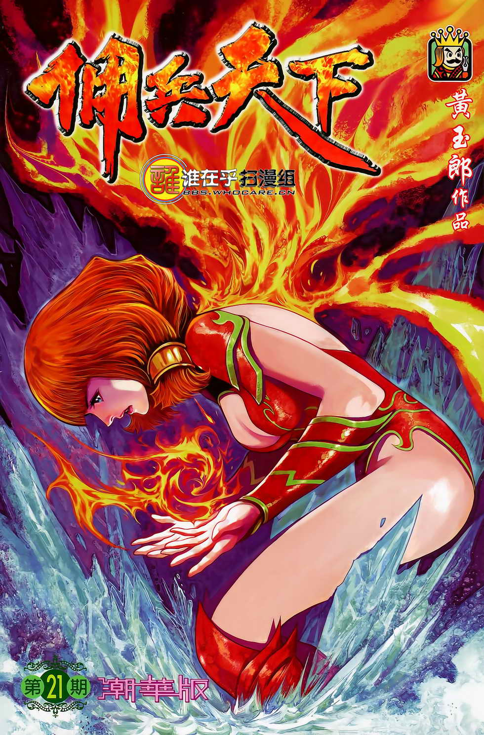 佣兵天下第21卷图