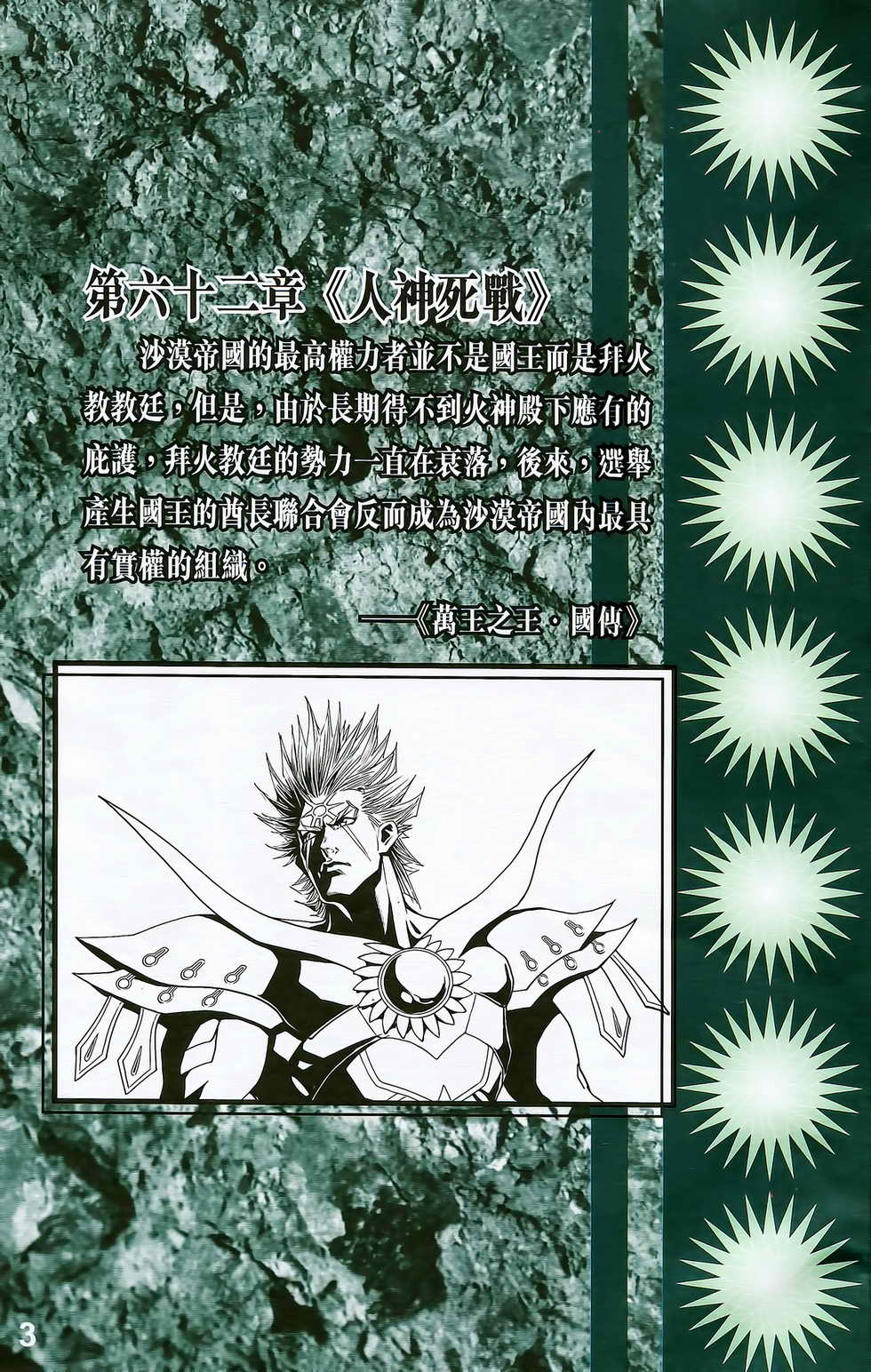 佣兵天下第21卷图