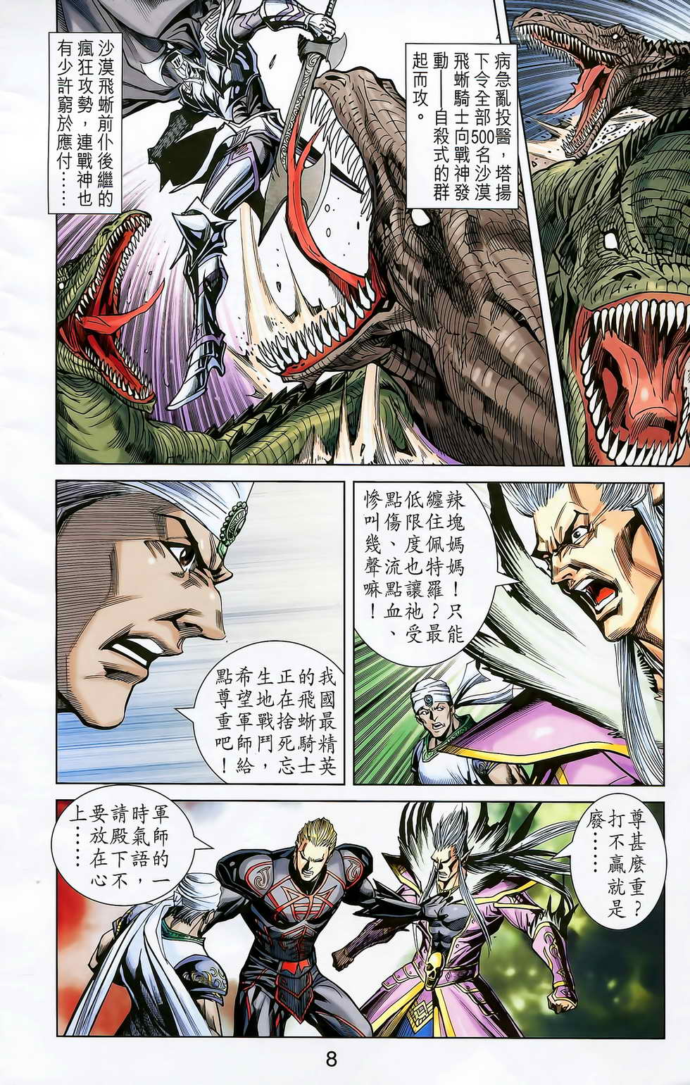 佣兵天下第21卷图