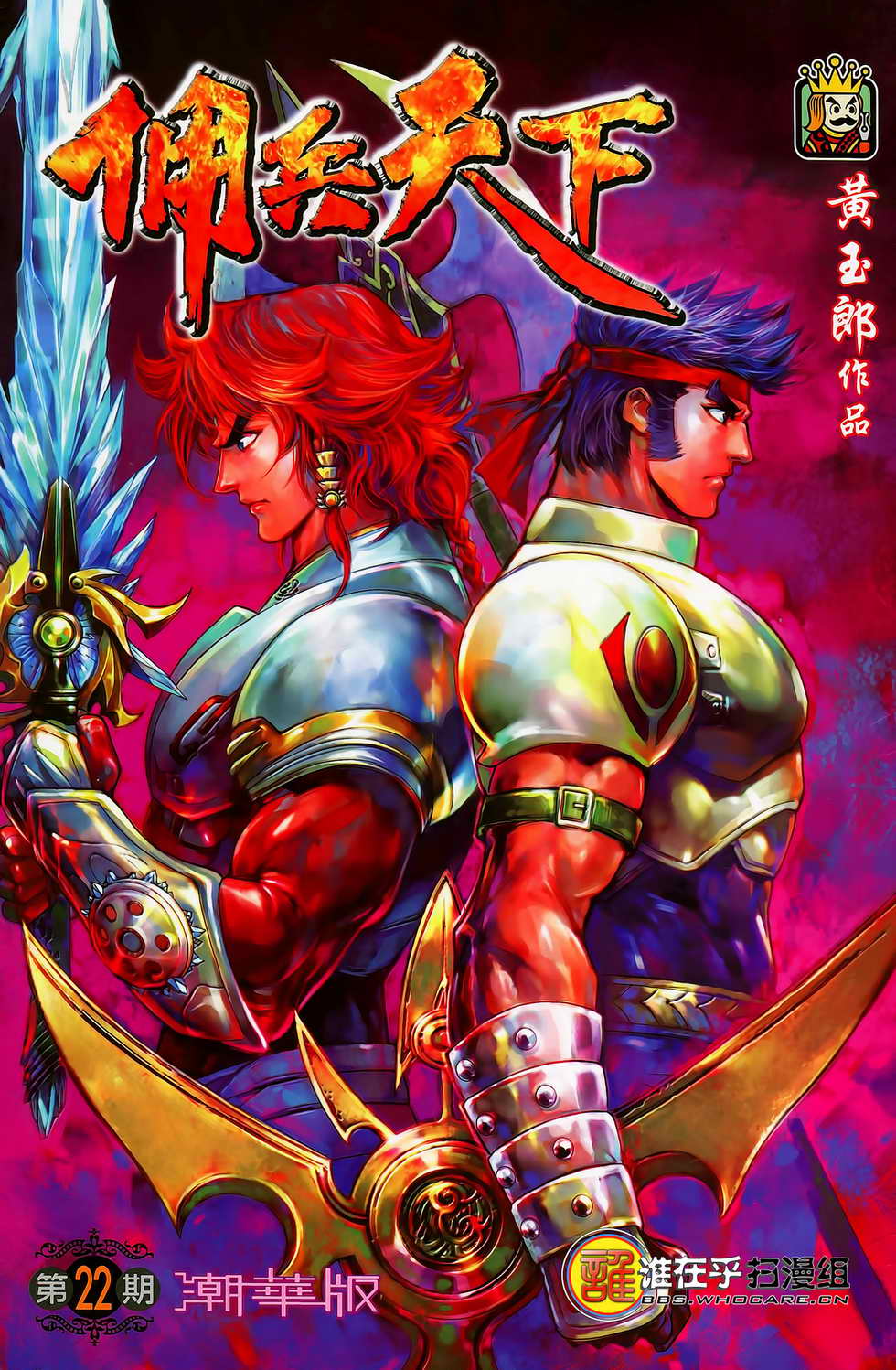 佣兵天下第22卷图