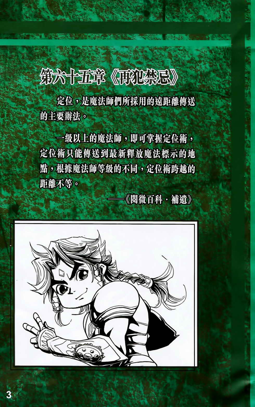 佣兵天下第22卷图