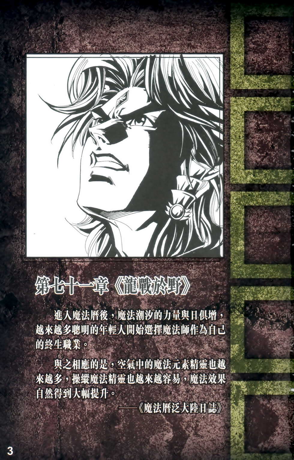 佣兵天下第24卷图