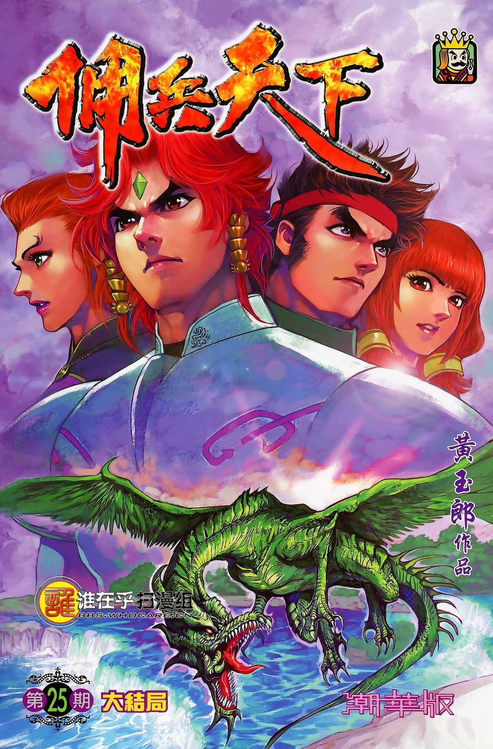 佣兵天下第25卷图