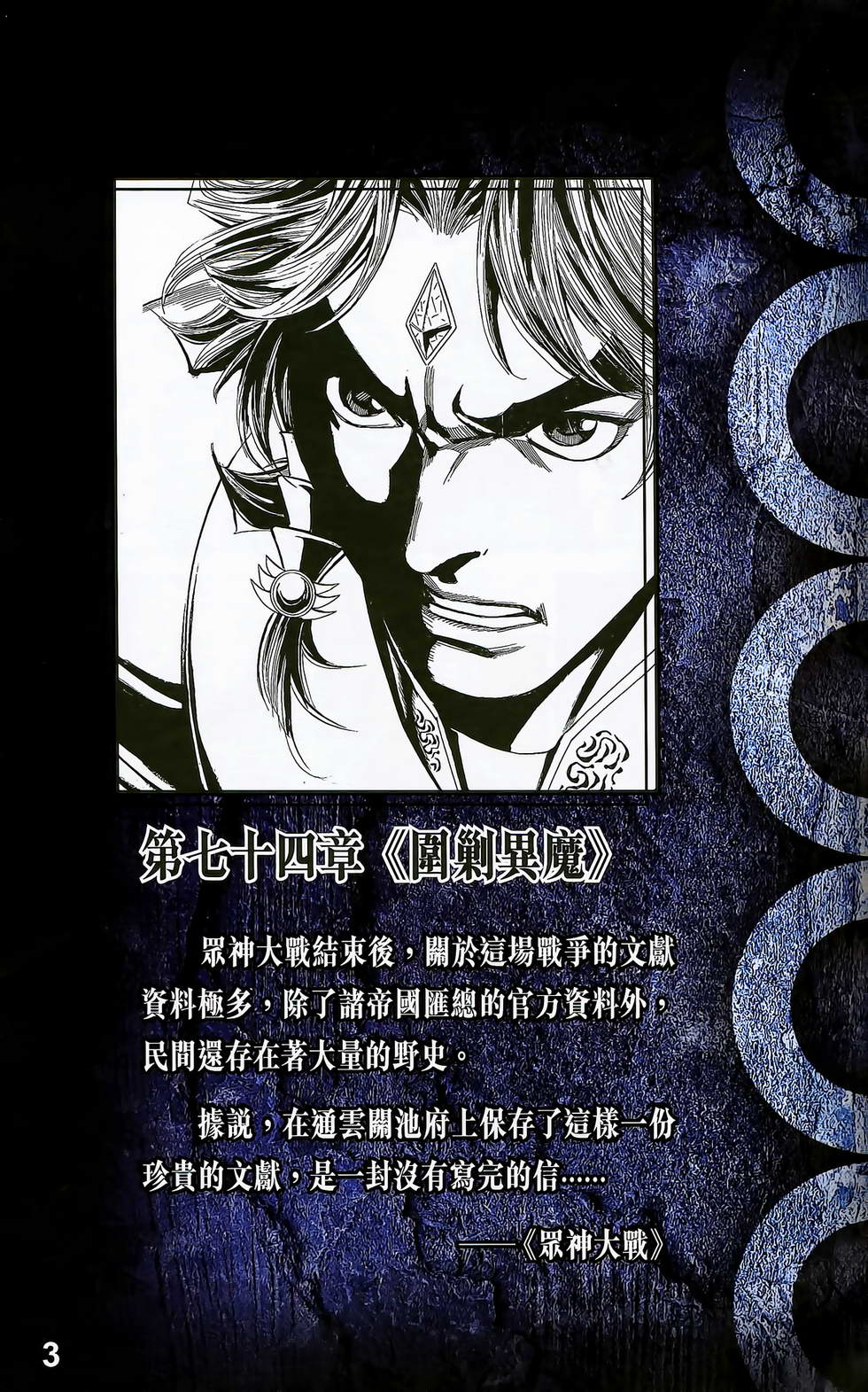 佣兵天下第25卷图