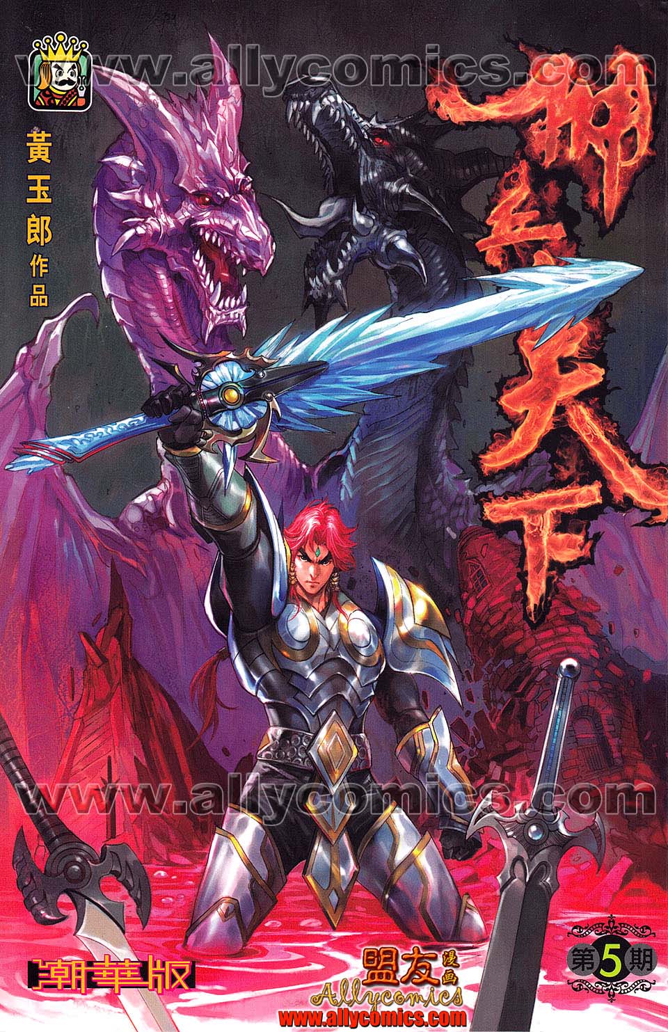 佣兵天下第5卷图