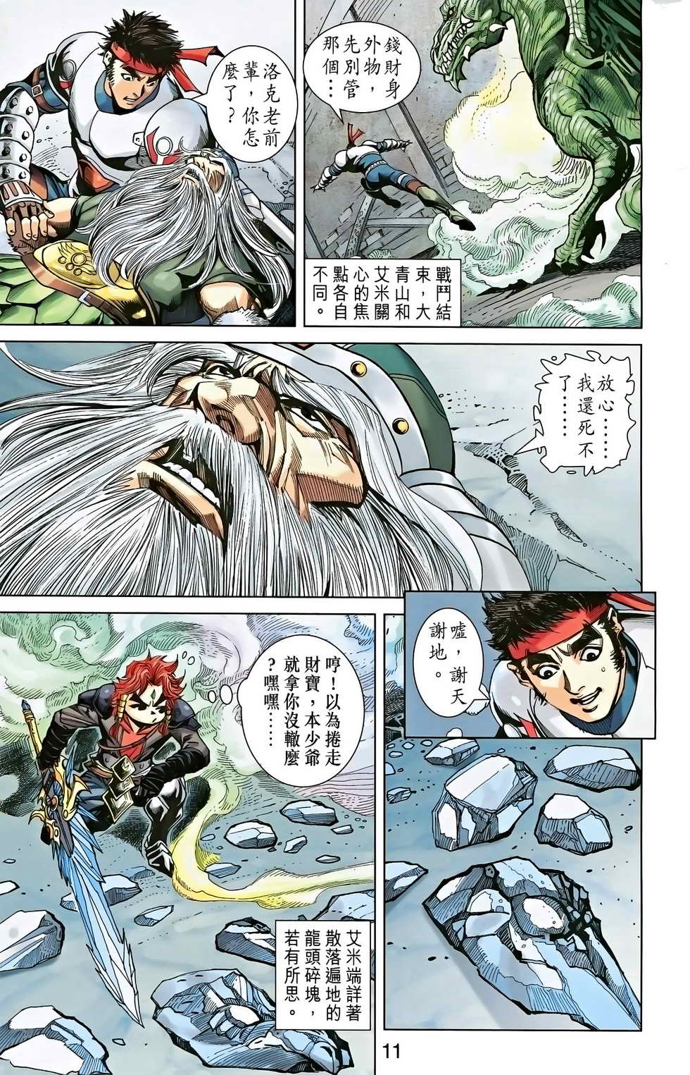 佣兵天下第6卷图