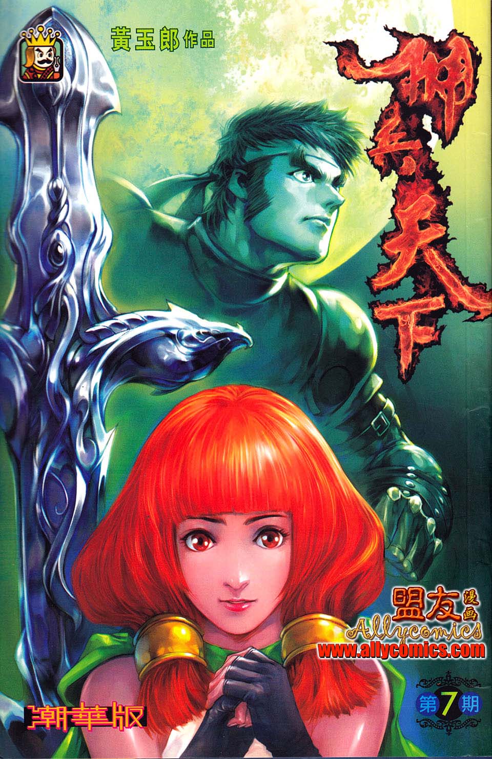 佣兵天下第7卷图