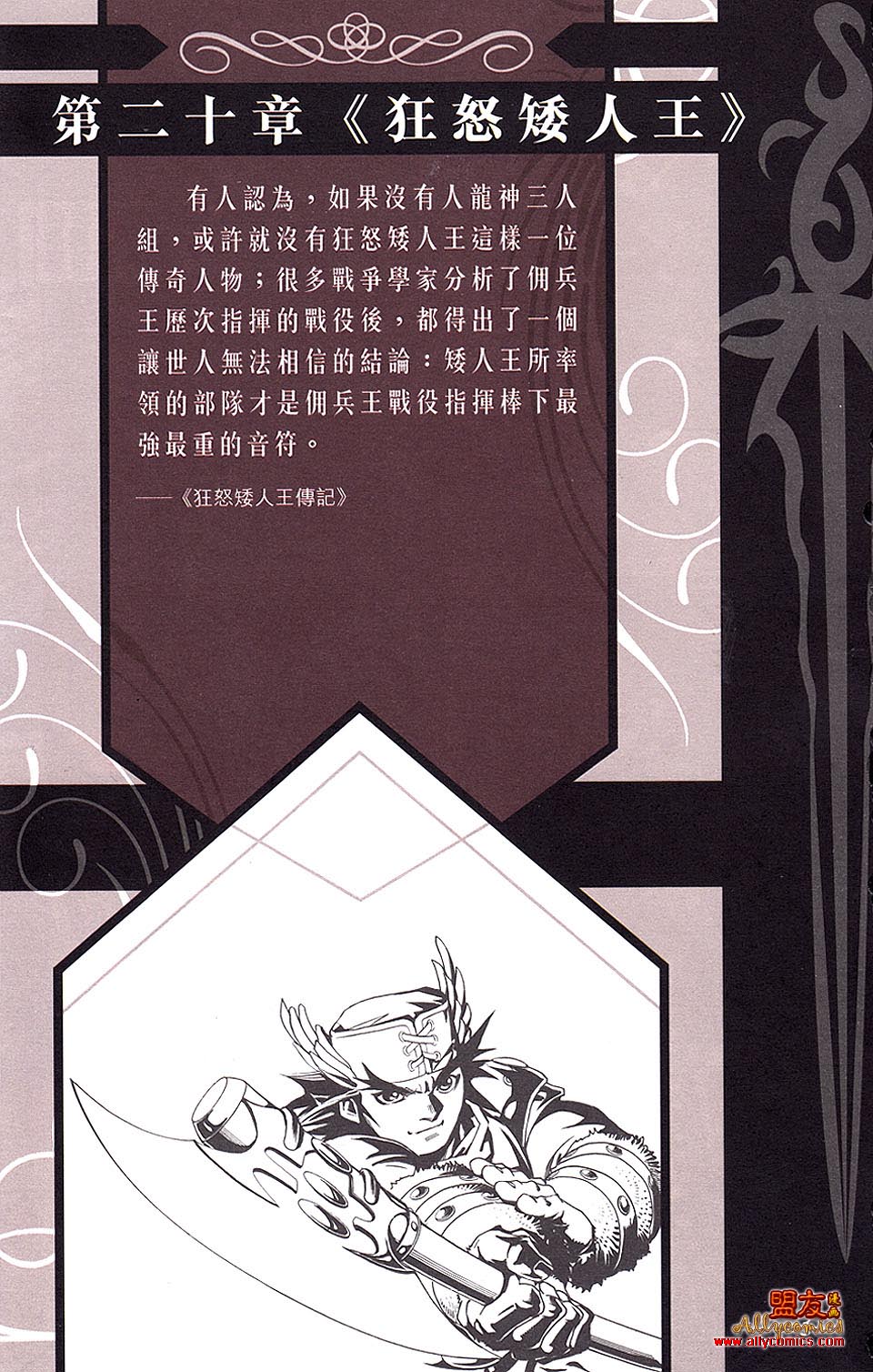 佣兵天下第7卷图