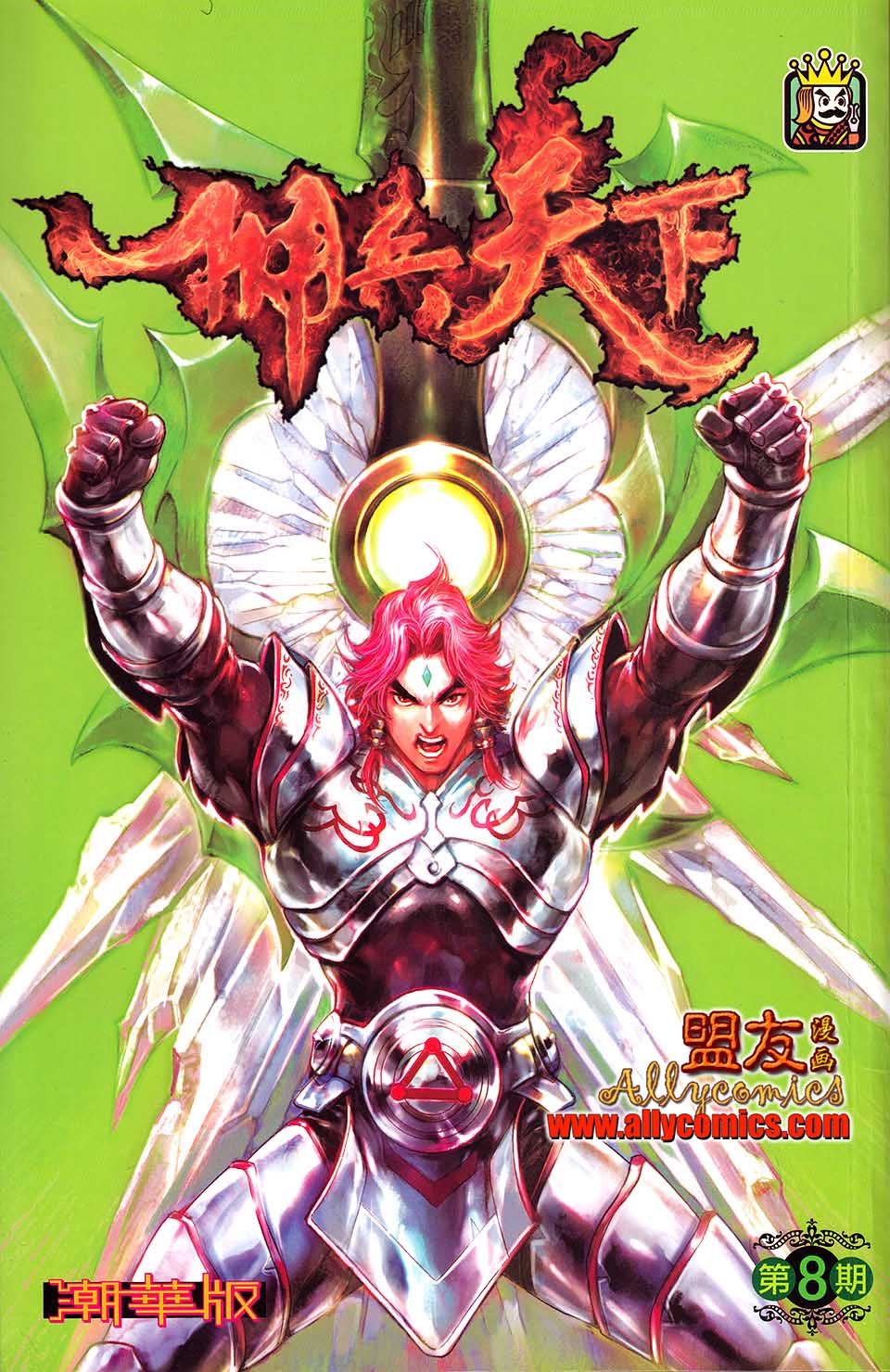 佣兵天下第8卷图