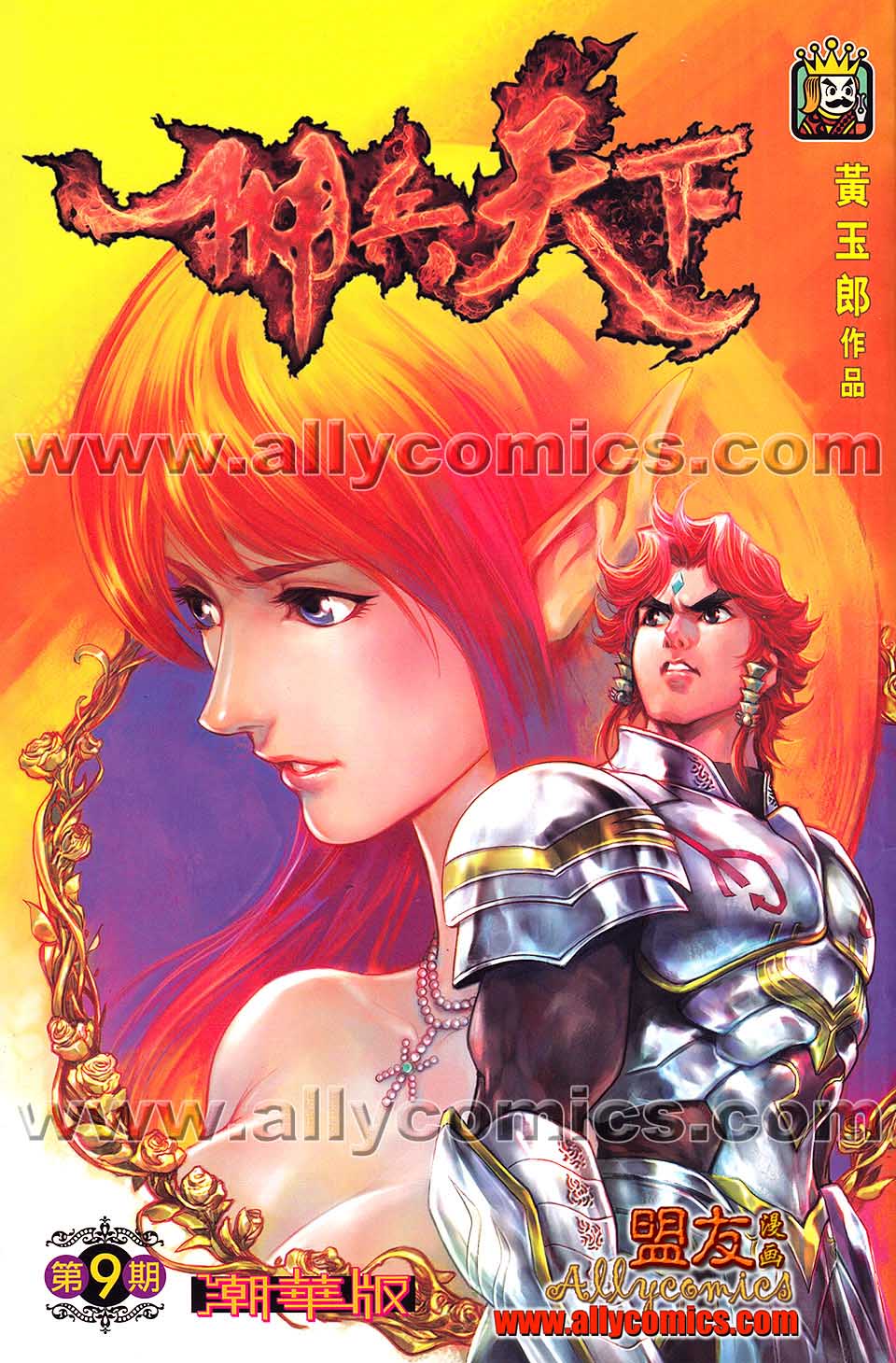 佣兵天下第9卷图