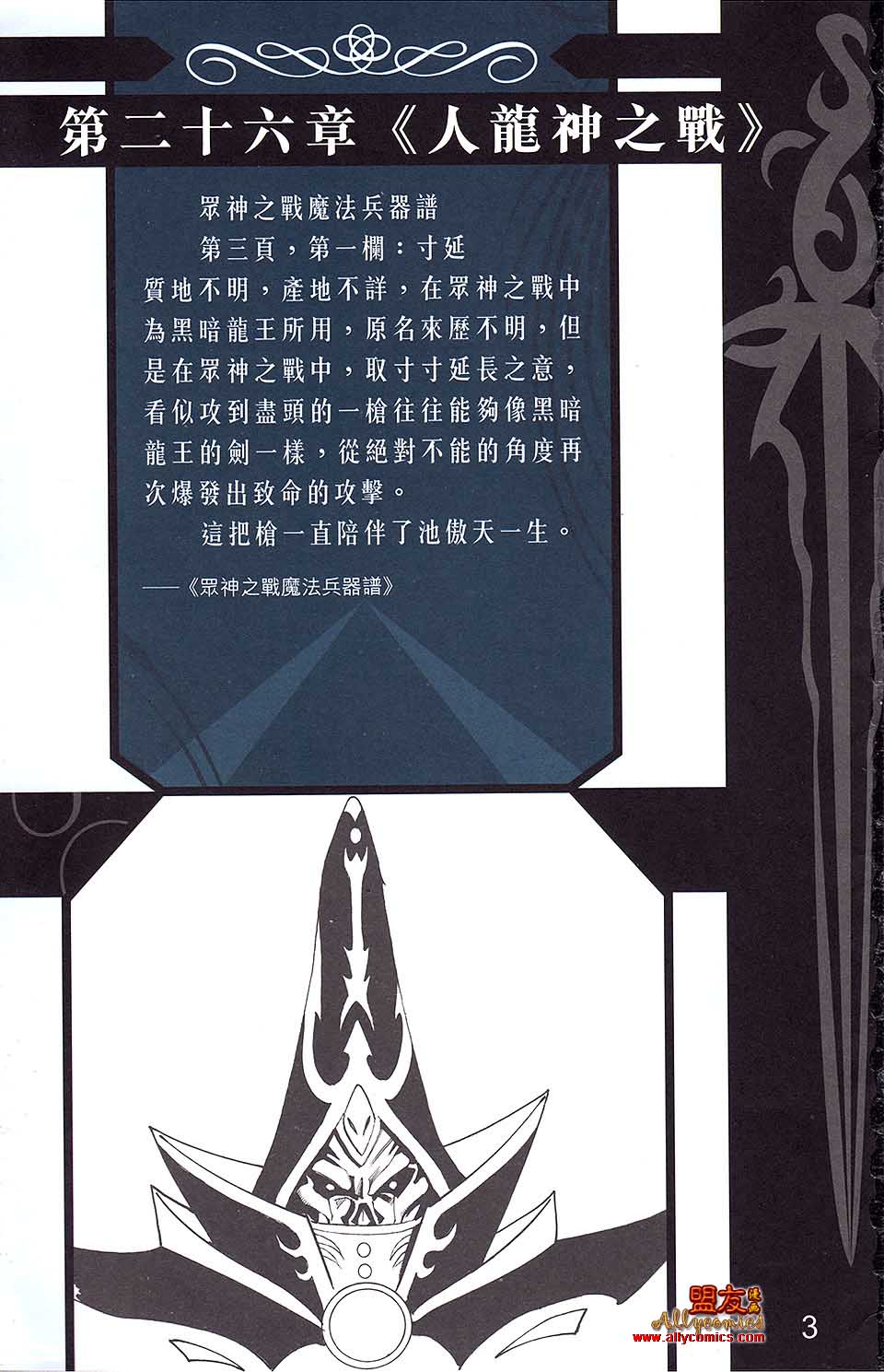 佣兵天下第9卷图