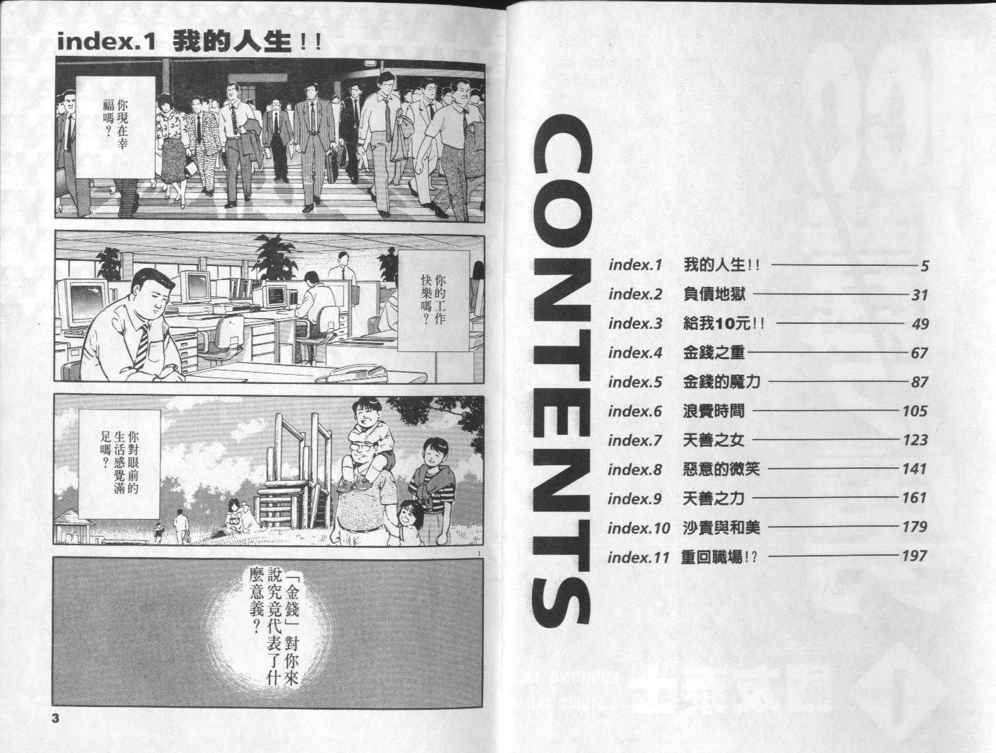 一百亿之男第1卷图