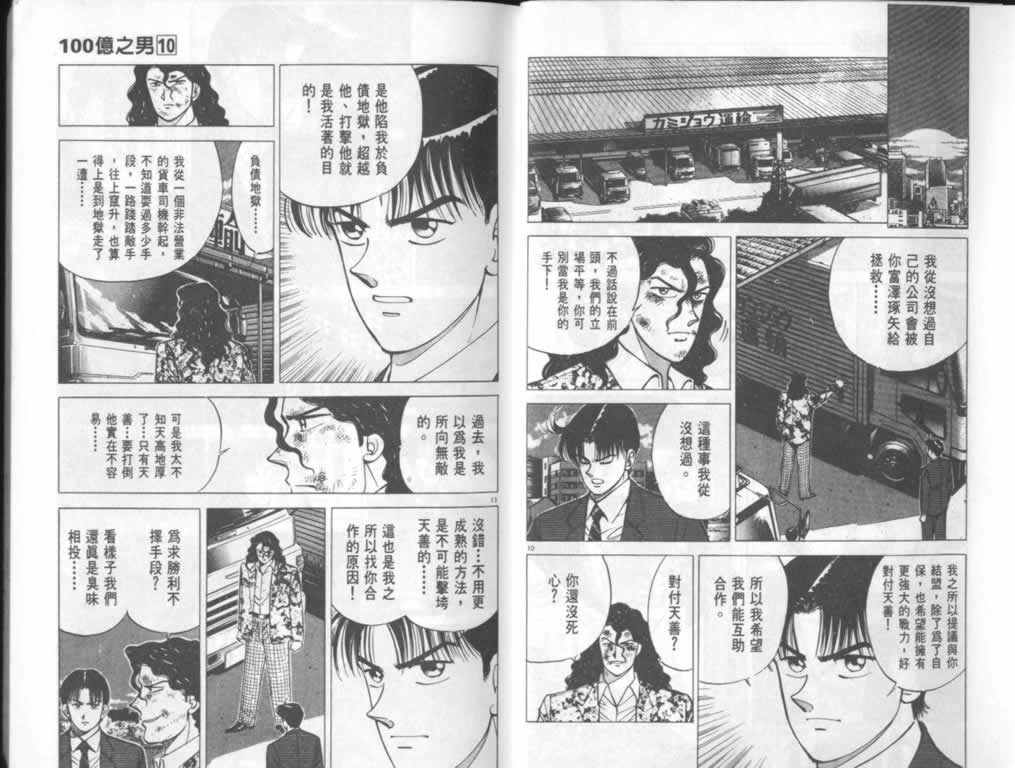 一百亿之男第10卷图