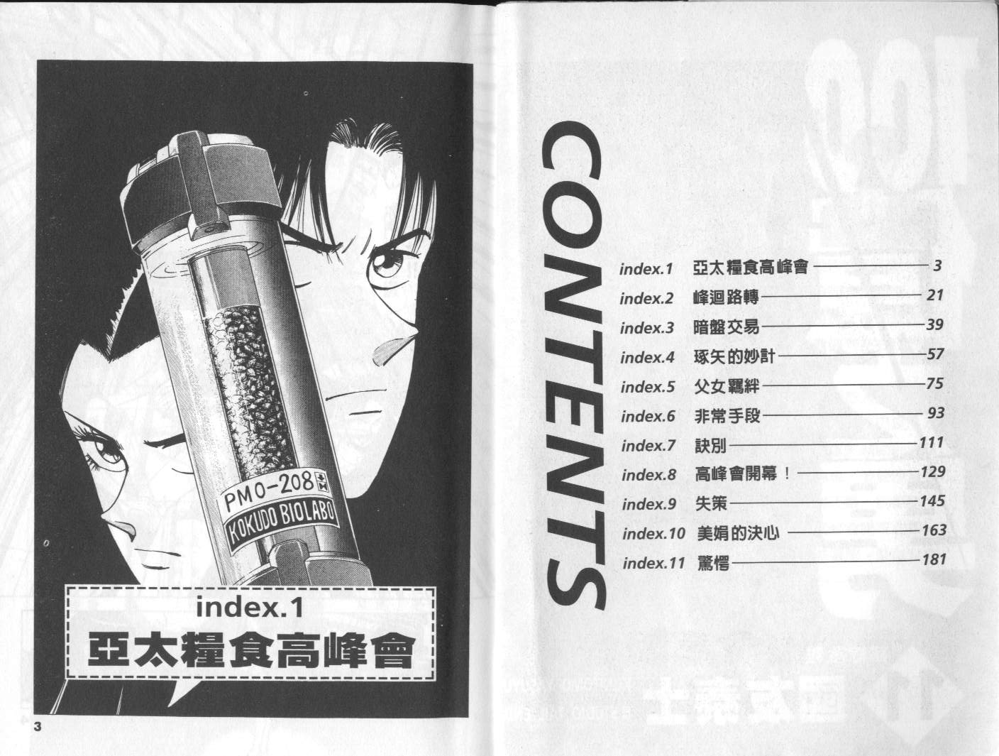 一百亿之男第11卷图