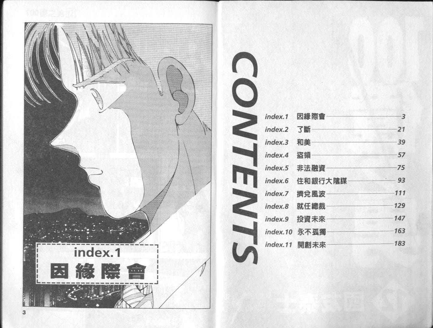 一百亿之男第12卷图